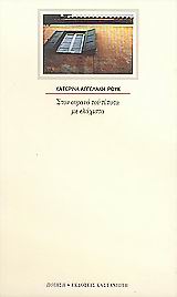 ΣΤΟΝ ΟΥΡΑΝΟ ΤΟΥ ΤΙΠΟΤΑ ΜΕ ΕΛΑΧΙΣΤΑ ΠΟΙΗΜΑΤΑ ΠΟΙΗΣΗ