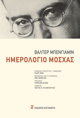 ΗΜΕΡΟΛΟΓΙΟ ΜΟΣΧΑΣ ( ΒΙΒΛΙΟΔΕΤΗΜΕΝΗ ΕΚΔΟΣΗ )