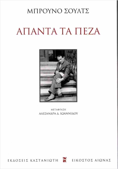 ΑΠΑΝΤΑ ΤΑ ΠΕΖΑ (ΧΑΡΤΟΔΕΤΗ ΕΚΔΟΣΗ)