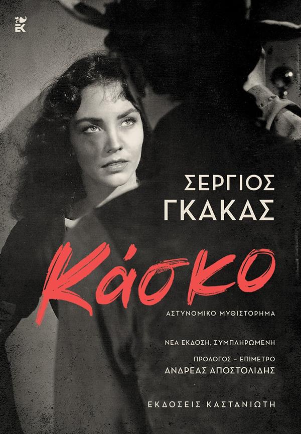ΚΑΣΚΟ 2Η ΕΚΔΟΣΗ