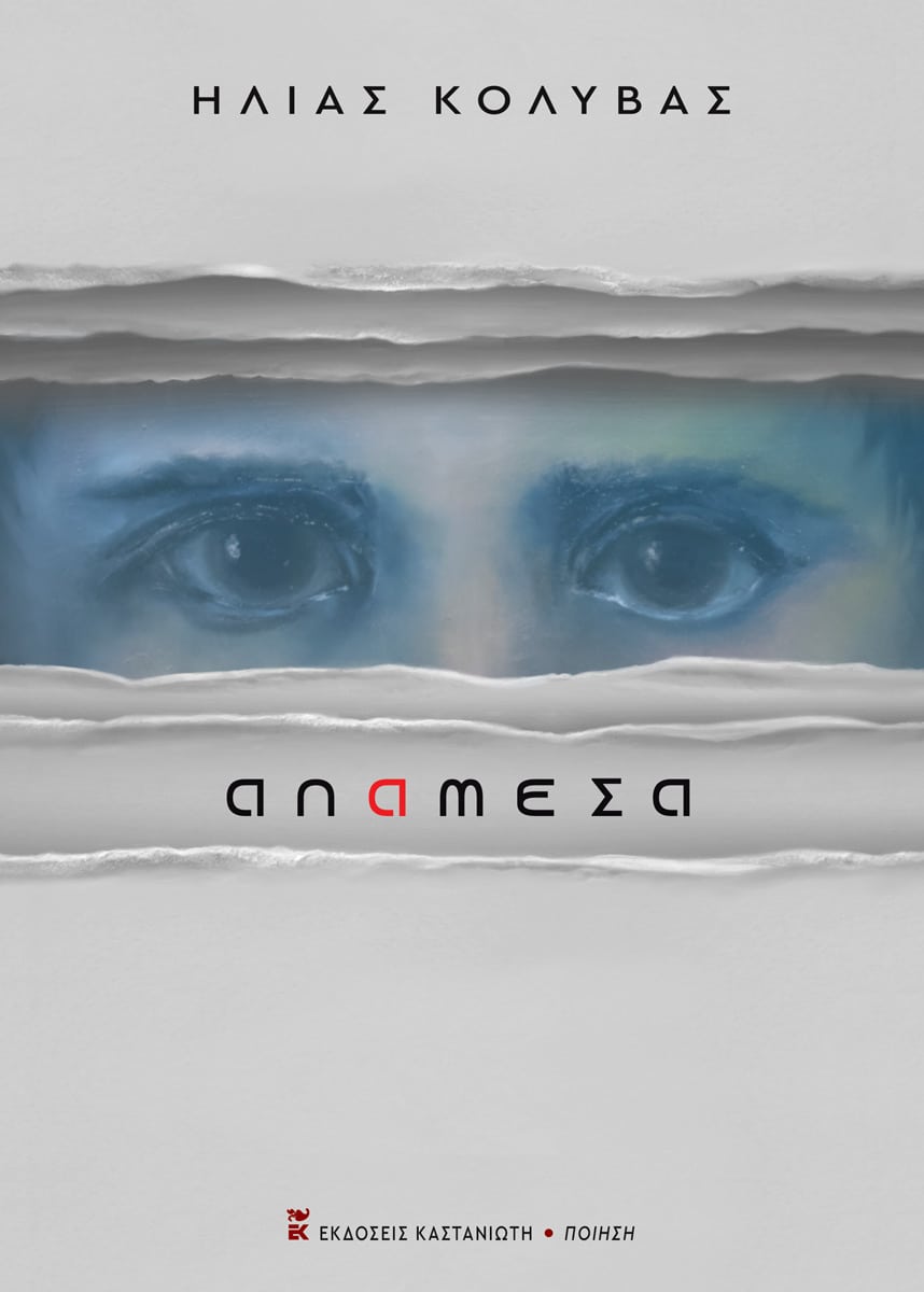 ΑΝΑΜΕΣΑ