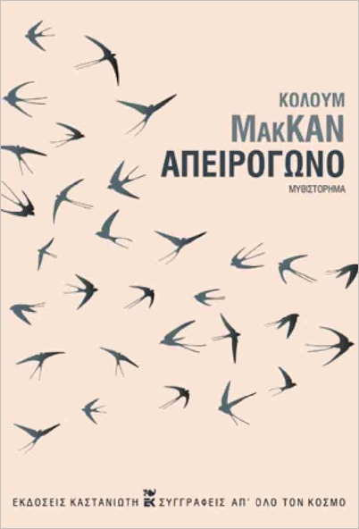 ΑΠΕΙΡΟΓΩΝΟ (ΧΑΡΤΟΔΕΤΟ)