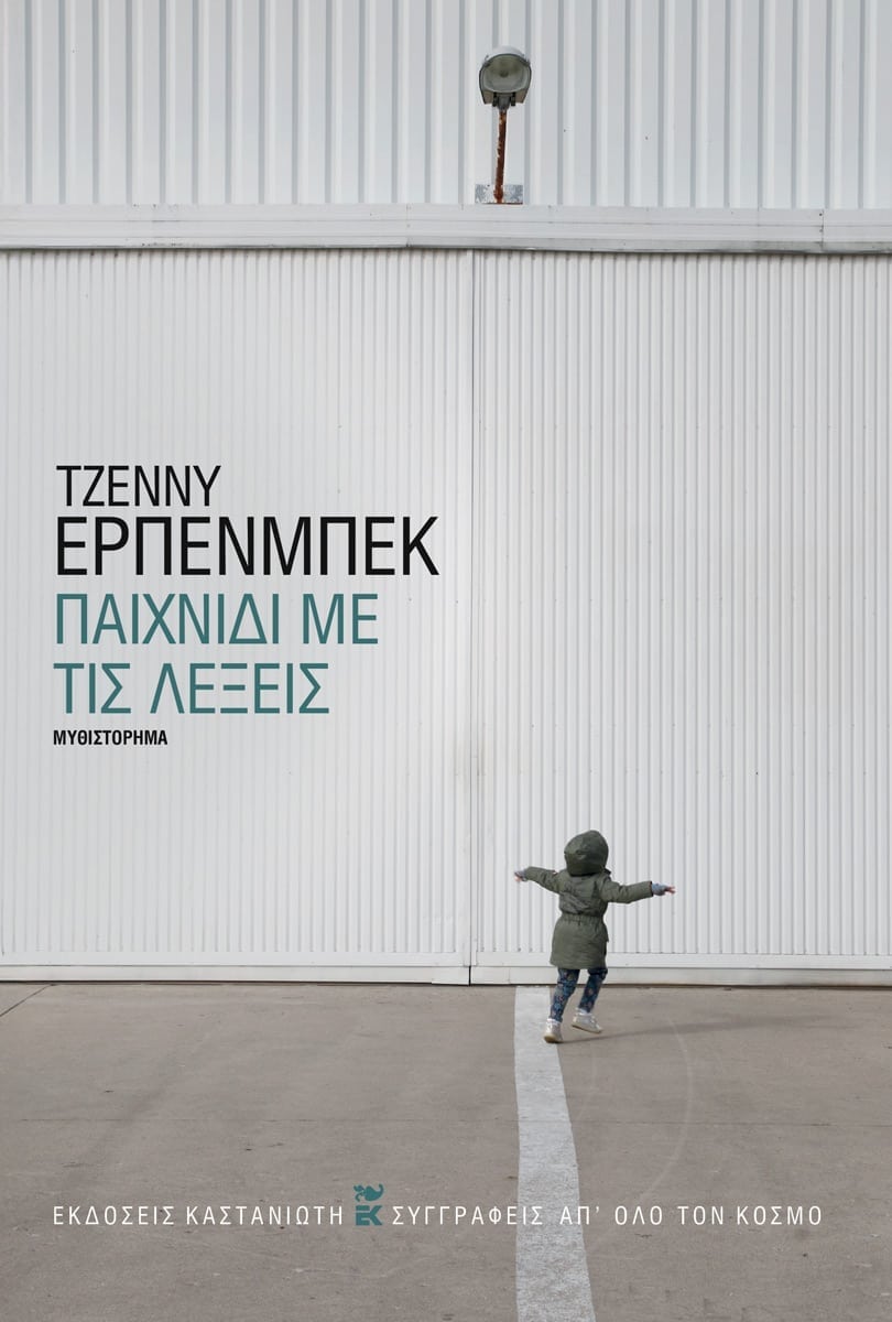ΠΑΙΧΝΙΔΙ ΜΕ ΤΙΣ ΛΕΞΕΙΣ