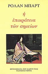 Η ΕΠΙΚΡΑΤΕΙΑ ΤΩΝ ΣΗΜΕΙΩΝ ΠΡΟΒΛΗΜΑΤΑ ΤΟΥ ΚΑΙΡΟΥ ΜΑΣ 4Η ΕΚΔΟΣΗ