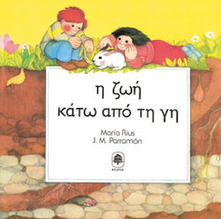 Η ΖΩΗ ΚΑΤΩ ΑΠΟ ΤΗ ΓΗ