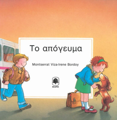 Η ΜΕΡΑ ΜΟΥ ΤΟ ΑΠΟΓΕΥΜΑ