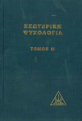 ΕΣΩΤΕΡΙΚΗ ΨΥΧΟΛΟΓΙΑ 2 ΠΡΑΓΜΑΤΕΙΑ ΕΠΙ ΤΩΝ ΕΠΤΑ ΑΚΤΙΝΩΝ