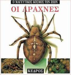 Ο ΜΑΓΕΥΤΙΚΟΣ ΚΟΣΜΟΣ ΤΩΝ ΖΩΩΝ ΟΙ ΑΡΑΧΝΕΣ