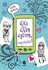 ΟΧΙ ΑΛΛΗ ΑΓΑΠΗ, ΠΑΡΑΚΑΛΩ!