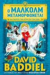 Ο ΜΑΛΚΟΛΜ ΜΕΤΑΜΟΡΦΩΝΕΤΑΙ ΚΑΙ ΓΝΩΡΙΖΕΙ ΤΗΝ ΑΓΡΙΑ ΖΩΗ ΤΩΝ ΖΩΩΝ