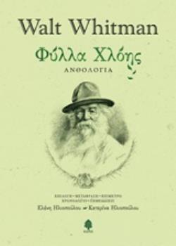ΦΥΛΛΑ ΧΛΟΗΣ (ΣΚΛΗΡΟ ΕΞΩΦΥΛΛΟ) ΑΝΘΟΛΟΓΙΑ