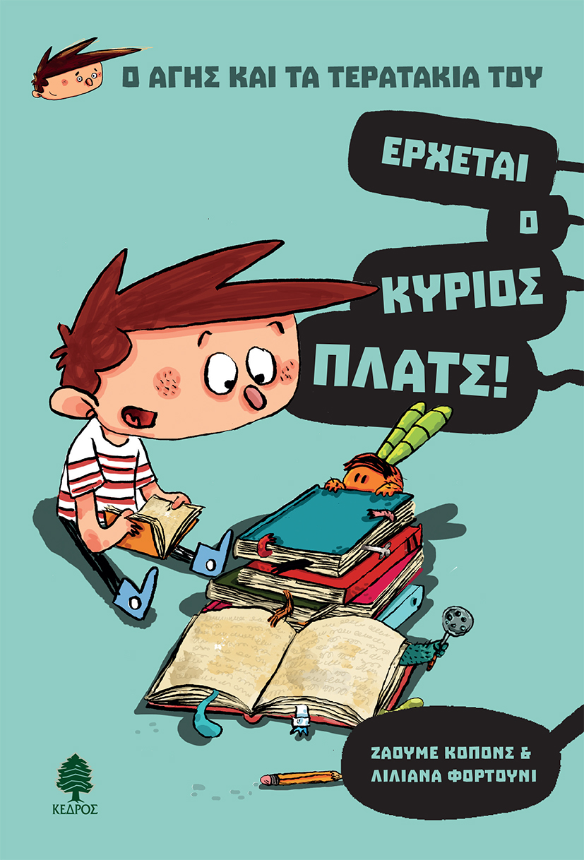 ΕΡΧΕΤΑΙ Ο ΚΥΡΙΟΣ ΠΛΑΤΣ!