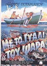 EL GRECO Ο ΖΩΓΡΑΦΟΣ ΚΑΙ Η ΕΠΟΧΗ ΤΟΥ