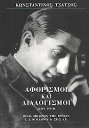 ΑΦΟΡΙΣΜΟΙ ΚΑΙ ΔΙΑΛΟΓΙΣΜΟΙ Γ'ΤΟΜΟΣ 2Η ΕΚΔΟΣΗ