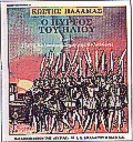 Ο ΠΥΡΓΟΣ ΤΟΥ ΗΛΙΟΥ ΠΟΙΗΜΑΤΑ ΕΛΛΗΝΙΚΗ ΠΟΙΗΣΗ
