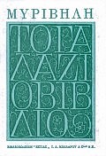 ΤΟ ΓΑΛΑΖΙΟ ΒΙΒΛΙΟ 12Η ΕΚΔΟΣΗ