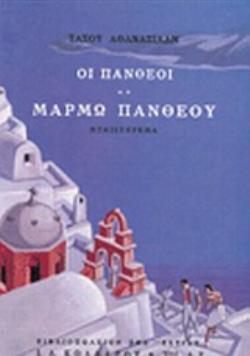 ΟΙ ΦΡΟΥΡΟΙ ΤΗΣ ΑΧΑΙΑΣ ΤΟΜΟΣ Β' 8Η ΕΚΔΟΣΗ