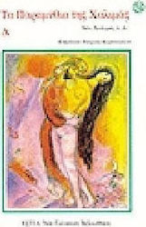 ΝΕΑ ΧΑΛΙΜΑ Δ ΝΕΑ ΕΛΛΗΝΙΚΗ ΒΙΒΛΙΟΘΗΚΗ