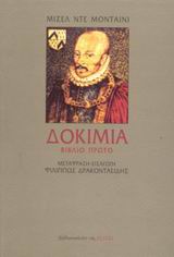 ΔΟΚΙΜΙΑ ΒΙΒΛΙΟ 1 4Η ΕΚΔΟΣΗ