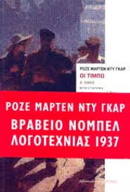 ΞΕΝΗ ΠΕΖΟΓΡΑΦΙΑ ΟΙ ΤΙΜΠΩ ΜΥΘΙΣΤΟΡΗΜΑ: ΤΟ ΚΑΛΟΚΑΙΡΙ ΤΟΥ 1914: ΕΠΙΛΟΓΟΣ
