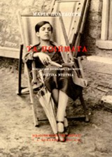 ΤΑ ΠΟΙΗΜΑΤΑ