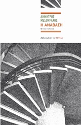 Η ΑΝΑΒΑΣΗ