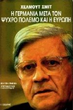Η ΓΕΡΜΑΝΙΑ ΜΕΤΑ ΤΟΝ ΨΥΧΡΟ ΠΟΛΕΜΟ ΚΑΙ Η ΕΥΡΩΠΗ