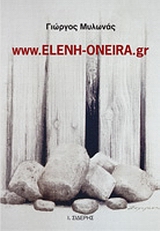 WWW.ELENI-ONEIRA.GR