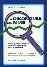 ΟΙΚΟΝΟΜΙΑ ΜΕΣΩΝ ΜΑΖΙΚΗΣ ΕΝΗΜΕΡΩΣΗΣ