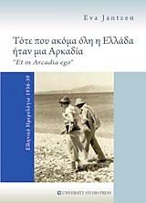 ΤΟΤΕ ΠΟΥ ΑΚΟΜΑ ΟΛΗ Η ΕΛΛΑΔΑ ΗΤΑΝ ΜΙΑ ΑΡΚΑΔΙΑ ΕΛΛΗΝΙΚΟ ΗΜΕΡΟΛΟΓΙΟ 1936-39