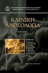 ΚΛΙΝΙΚΗ ΑΝΟΣΟΛΟΓΙΑ 3Η ΕΚΔΟΣΗ