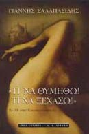ΤΙ ΝΑ ΘΥΜΗΘΩ! ΤΙ ΝΑ ΞΕΧΑΣΩ! ΤΟ '55 ΣΤΗΝ ΚΩΝΣΤΑΝΤΙΝΟΥΠΟΛΗ ΕΛΛΗΝΙΚΗ ΛΟΓΟΤΕΧΝΙΑ