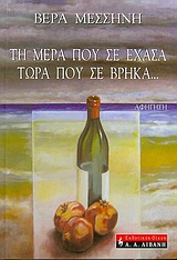 ΠΟΙΚΙΛΑ ΘΕΜΑΤΑ ΤΗ ΜΕΡΑ ΠΟΥ ΣΕ ΕΧΑΣΑ ΤΩΡΑ ΠΟΥ ΣΕ ΒΡΗΚΑ... ΑΦΗΓΗΣΗ