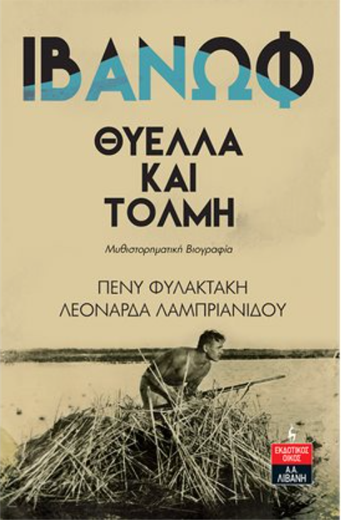 ΙΒΑΝΩΦ