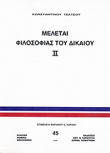 ΜΕΛΕΤΑΙ ΦΙΛΟΣΟΦΙΑΣ ΤΟΥ ΔΙΚΑΙΟΥ, ΙΙ ΚΛΑΣΙΚΗ ΝΟΜΙΚΗ ΒΙΒΛΙΟΘΗΚΗ