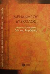 ΔΥΣΚΟΛΟΣ