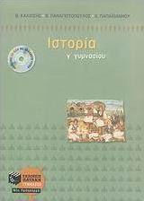 ΒΙΒΛΙΑ ΓΙΑ ΤΗΝ ΕΚΠΑΙΔΕΥΣΗ ΙΣΤΟΡΙΑ Γ΄ ΓΥΜΝΑΣΙΟΥ ΠΕΡΙΕΧΕΙ ΤΙΣ ΑΠΑΝΤΗΣΕΙΣ ΣΤΙΣ ΕΡΩΤΗΣΕΙΣ ΤΟΥ ΣΧΟΛΙΚΟΥ ΒΙΒΙΟΥ