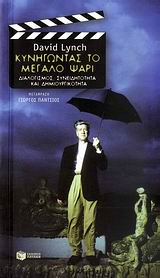 ΚΥΝΗΓΩΝΤΑΣ ΤΟ ΜΕΓΑΛΟ ΨΑΡΙ ΔΙΑΛΟΓΙΣΜΟΣ, ΣΥΝΕΙΔΗΤΟΤΗΤΑ ΚΑΙ ΔΗΜΙΟΥΡΓΙΚΟΤΗΤΑ