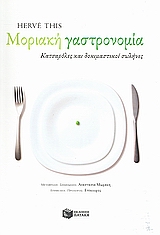 ΠΡΑΚΤΙΚΟΙ ΟΔΗΓΟΙ ΜΟΡΙΑΚΗ ΓΑΣΤΡΟΝΟΜΙΑ ΚΑΤΣΑΡΟΛΕΣ ΚΑΙ ΔΟΚΙΜΑΣΤΙΚΟΙ ΣΩΛΗΝΕΣ