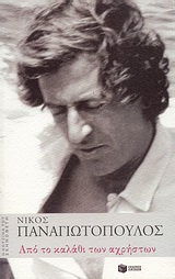 Η ΚΟΥΖΙΝΑ ΤΟΥ ΣΚΗΝΟΘΕΤΗ ΑΠΟ ΤΟ ΚΑΛΑΘΙ ΤΩΝ ΑΧΡΗΣΤΩΝ