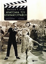 ΑΝΑΤΟΜΙΑ ΤΟΥ ΚΙΝΗΜΑΤΟΓΡΑΦΟΥ ΚΙΝΗΜΑΤΟΓΡΑΦΙΚΕΣ ΣΠΟΥΔΕΣ
