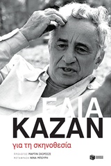 ΓΙΑ ΤΗ ΣΚΗΝΟΘΕΣΙΑ