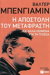 ΛΟΓΟΤΕΧΝΙΚΑ ΔΟΚΙΜΙΑ Η ΑΠΟΣΤΟΛΗ ΤΟΥ ΜΕΤΑΦΡΑΣΤΗ ΚΑΙ ΑΛΛΑ ΚΕΙΜΕΝΑ ΓΙΑ ΤΗ ΓΛΩΣΣΑ