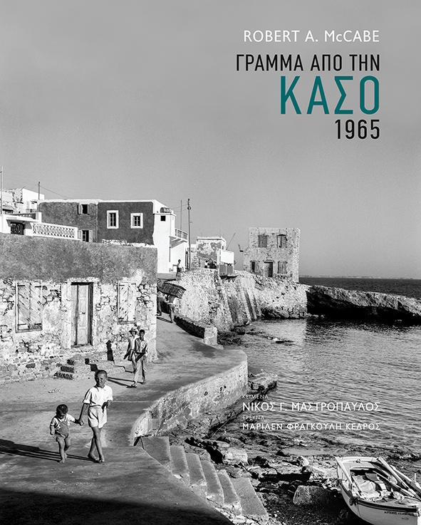ΓΡΑΜΜΑ ΑΠΟ ΤΗΝ ΚΑΣΟ. 1965
