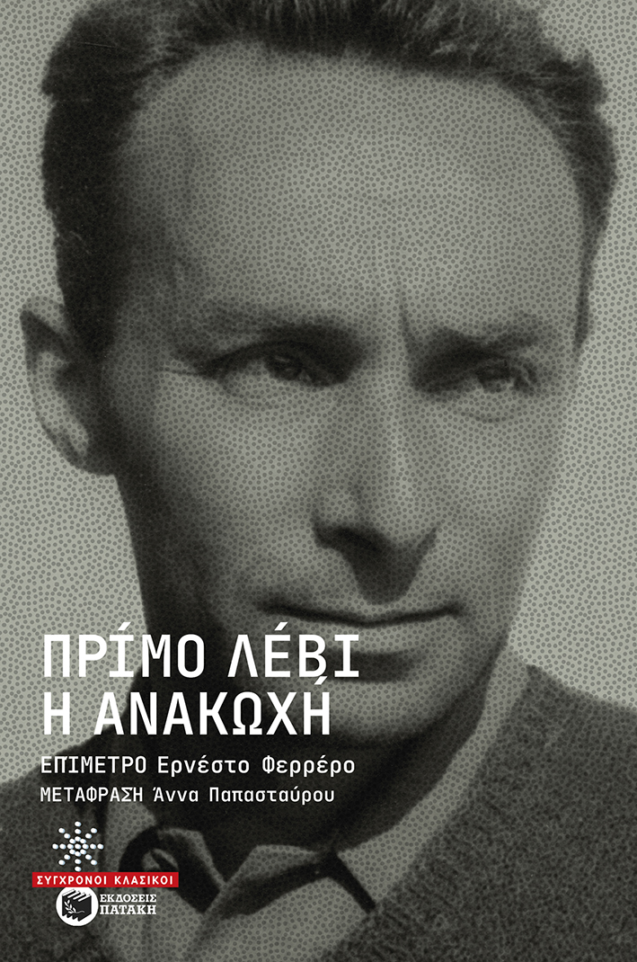 Η ΑΝΑΚΩΧΗ