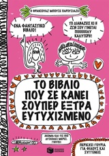 ΒΙΒΛΙΑ ΓΝΩΣΕΩΝ ΚΑΙ ΔΡΑΣΤΗΡΙΟΤΗΤΩΝ ΤΟ ΒΙΒΛΙΟ ΠΟΥ ΣΕ ΚΑΝΕΙ ΣΟΥΠΕΡ ΕΞΤΡΑ ΕΥΤΥΧΙΣΜΕΝΟ