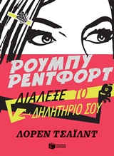 ΔΙΑΛΕΞΕ ΤΟ ΔΗΛΗΤΗΡΙΟ ΣΟΥ