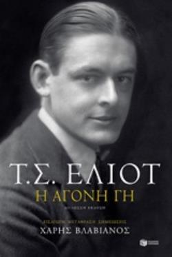 ΑΓΟΝΗ ΓΗ (ΔΙΓΛΩΣΣΗ ΕΚΔΟΣΗ) 2Η ΕΚΔΟΣΗ