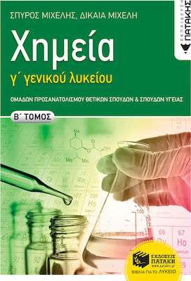 ΧΗΜΕΙΑ Γ΄ ΓΕΝΙΚΟΥ ΛΥΚΕΙΟΥ Β' ΤΟΜΟΣ ΟΜΑΔΑΣ ΠΡΟΣΑΝΑΤΟΛΙΣΜΟΥ ΘΕΤΙΚΩΝ ΣΠΟΥΔΩΝ ΚΑΙ ΣΠΟΥΔΩΝ ΥΓΕΙΑΣ