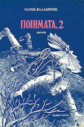 ΠΟΙΗΜΑΤΑ, 2 1965-1974 3Η ΕΚΔΟΣΗ